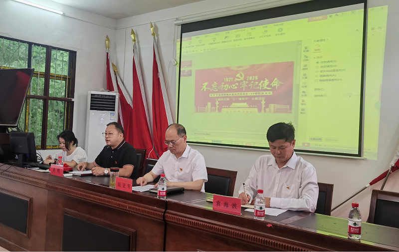 <a href="./xwzx/xwdt/202607/t20260702_770229.html">学纪明责践初心 实干担当庆华诞</a>